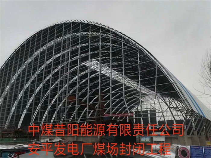 臨河中煤昔陽能源有限責(zé)任公司安平發(fā)電廠煤場封閉工程
